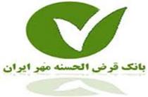 بانک قرض الحسنه مهر در گرگان شعبه جدید افتتاح کرد 