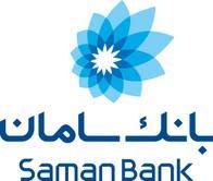 خدماتCIP بانک سامان راه اندازی شد