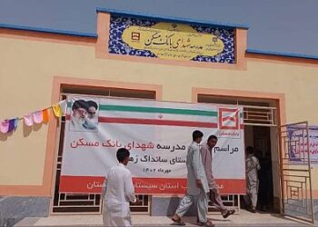 افتتاح بیست و چهارمین مدرسه شهدای بانک مسکن در چابهار