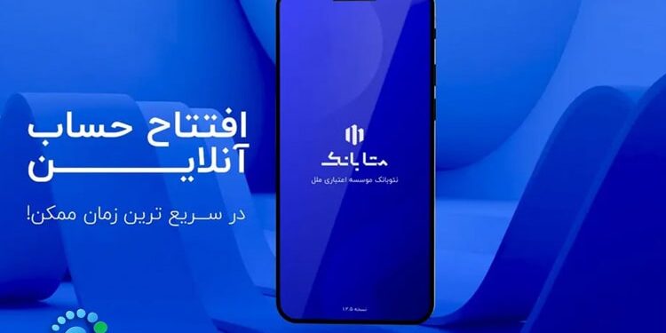 روش دریافت وام ۵۰ میلیونی از متابانک