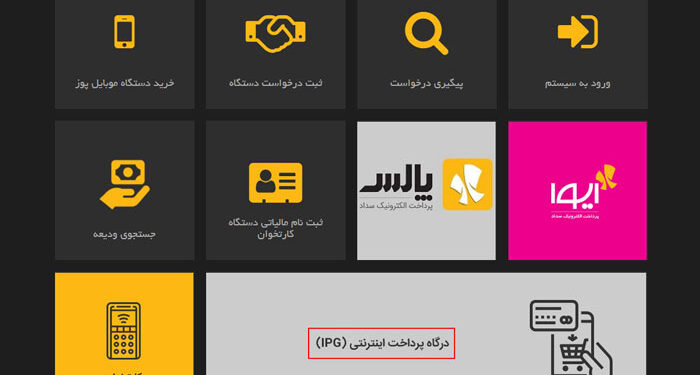 فعالیت‌ های شرکت سداد و دریافت درگاه پرداخت بانک ملی
