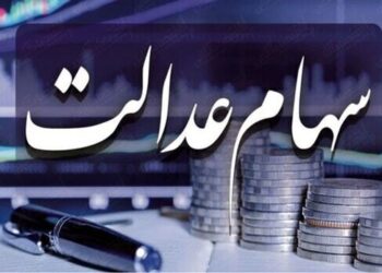 دارندگان سهام عدالت کارت اعتباری می گیرند
