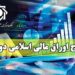 اوراق مالی اسلامی