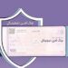 چک الکترونیک از سوی بانک رفاه کارگران عملیاتی شد
