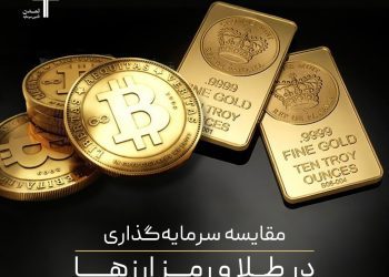 مقایسه سرمایه‌گذاری در طلا و رمز ارزها