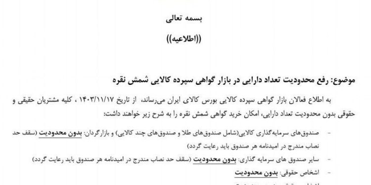 رفع محدودیت تعداد دارایی در بازار گواهی سپرده شمش نقره