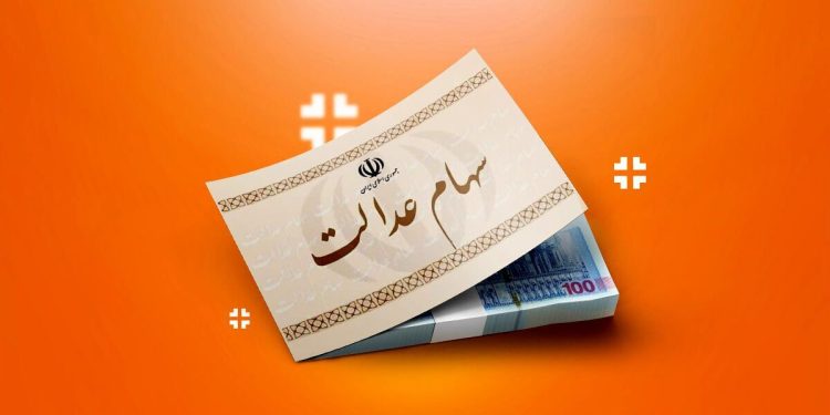 مهلت ۱۲ روزه برای سهام عدالت : گره کار باز می‌شود؟