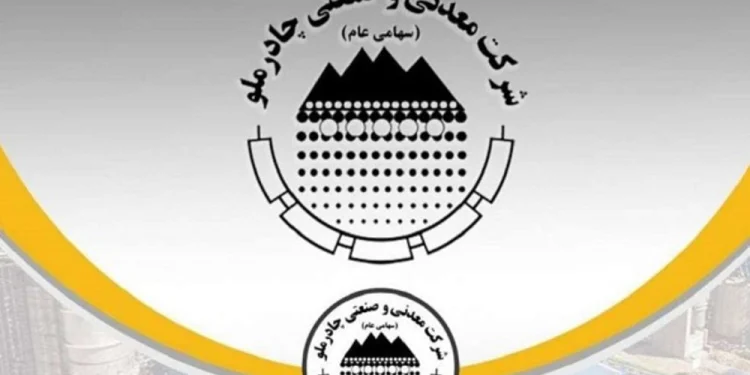 مجمع سالیانه چادرملو