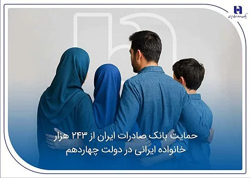 حمایت بانک صادرات