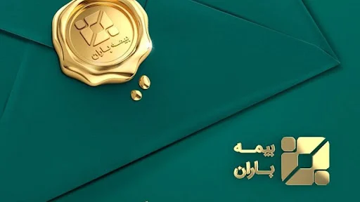 بیمه زندگی باران