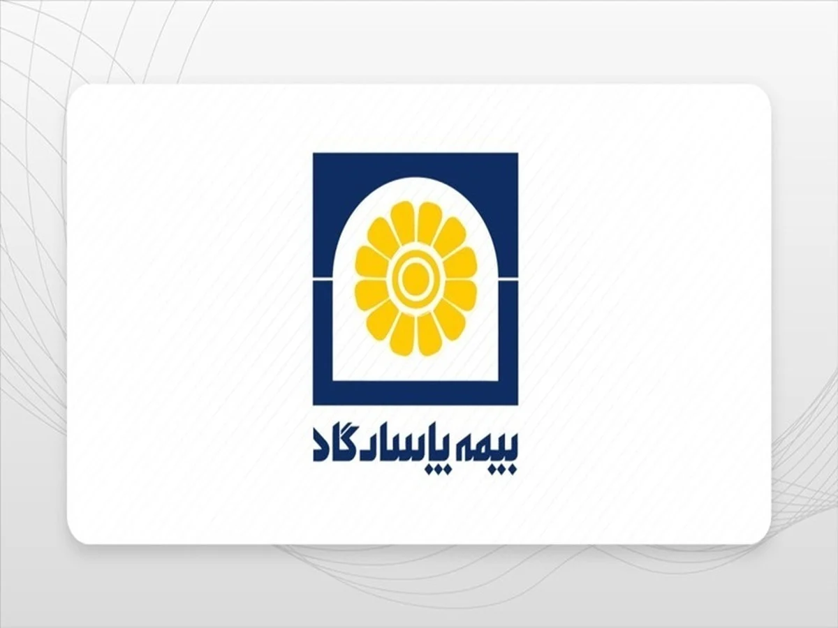 بپاس -بیمه پاسارگاد