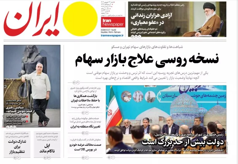 نسخه روسی علاج بازار سهام