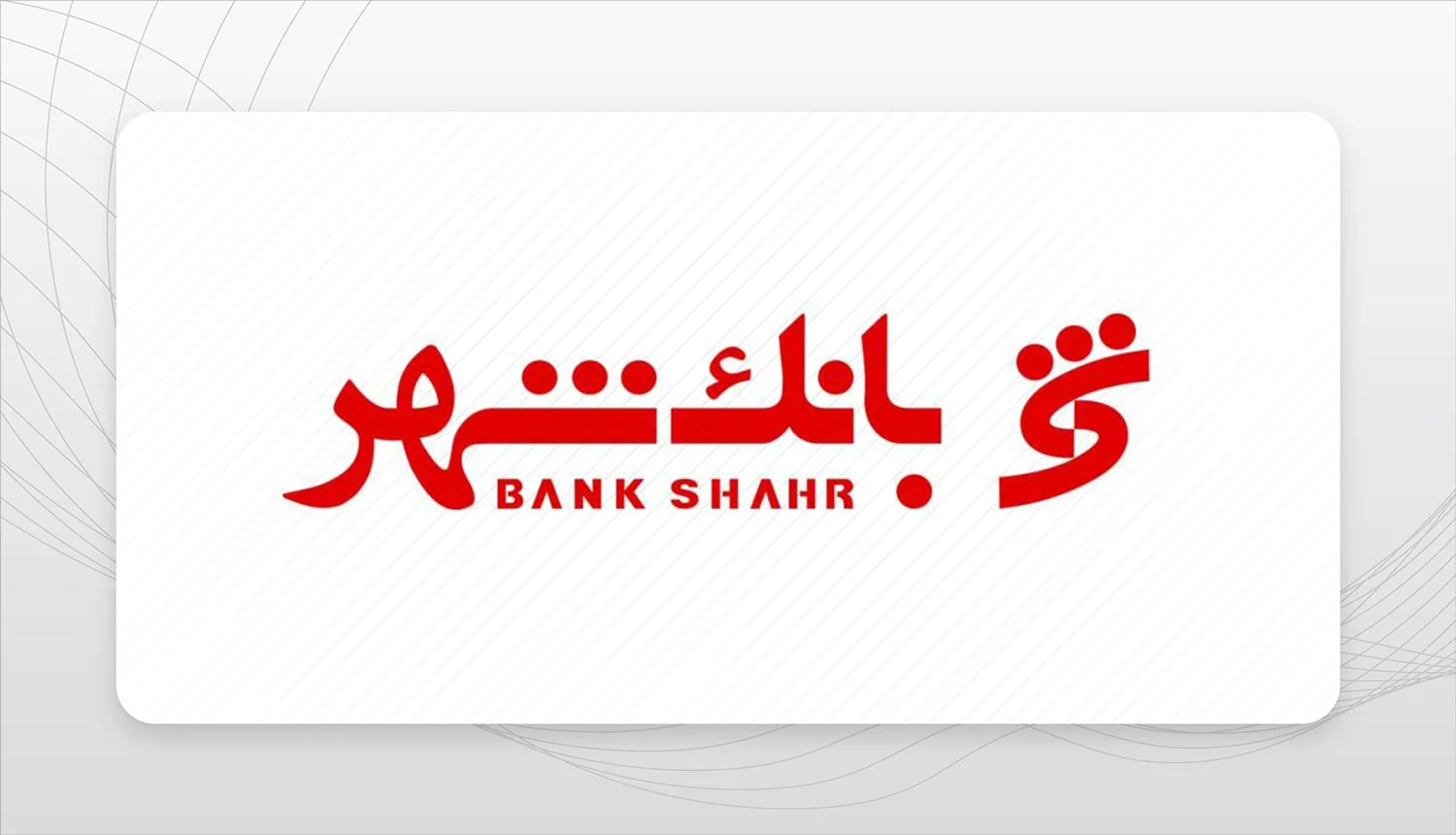 شهر_بانک شهر