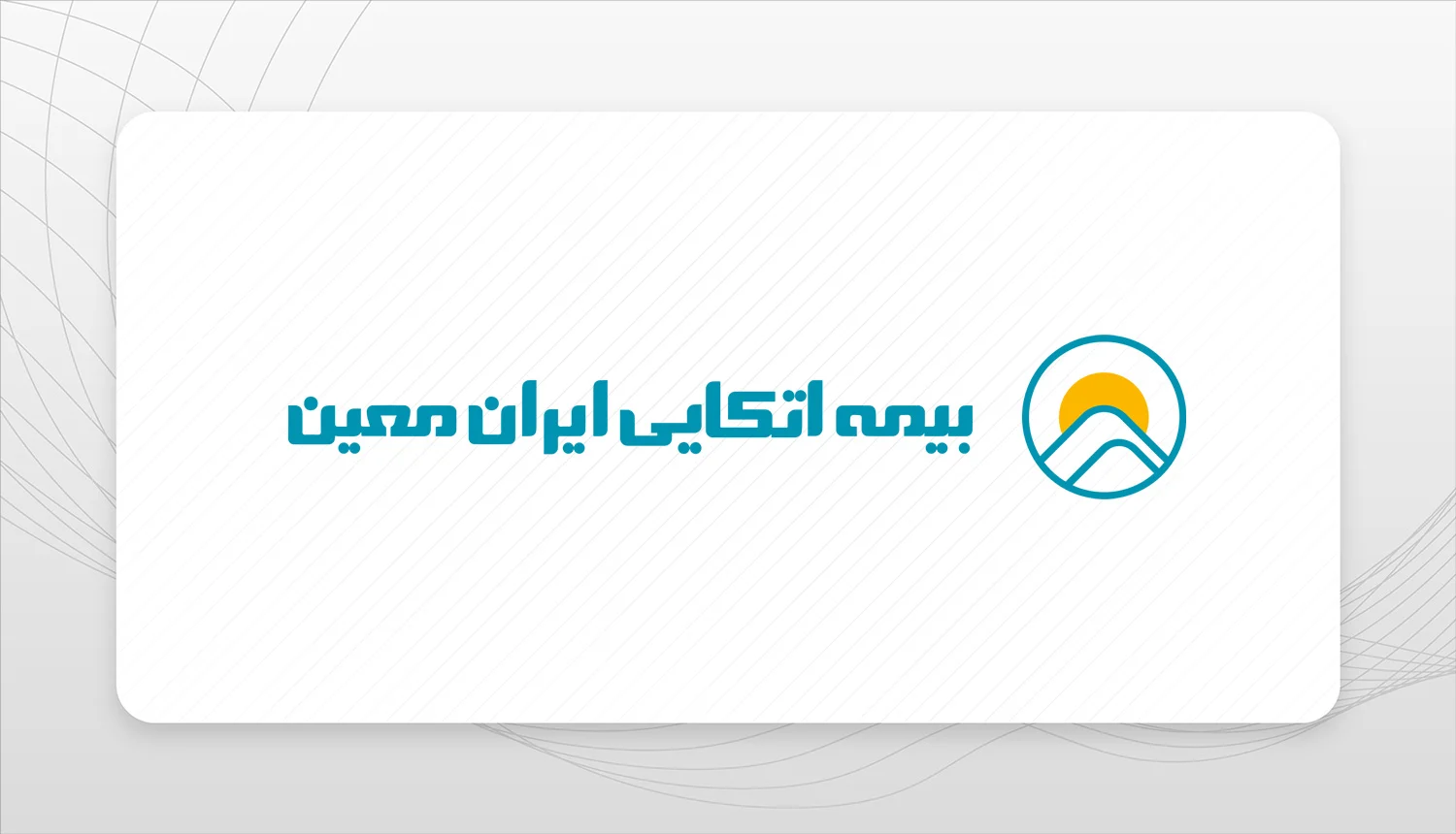 افزایش درآمدهای بیمه‌ای «ایران معین» در نیمه نخست ۱۴۰۴ | رشد ۲۲ درصدی حق‌بیمه و تداوم سودآوری