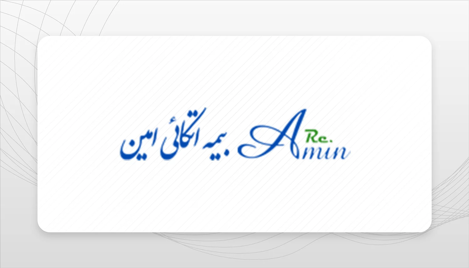 بیمه اتکایی امین