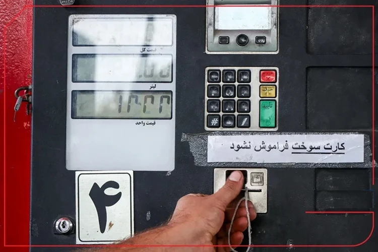 انتقال سهمیه بنزین به کارت بانکی عقب افتاد؛ کارت سوخت حذف می‌شود؟