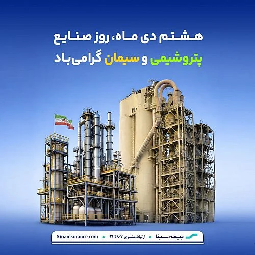  پتروشیمی و صنعت سیمان؛ موتور محرک توسعه اقتصادی کشور